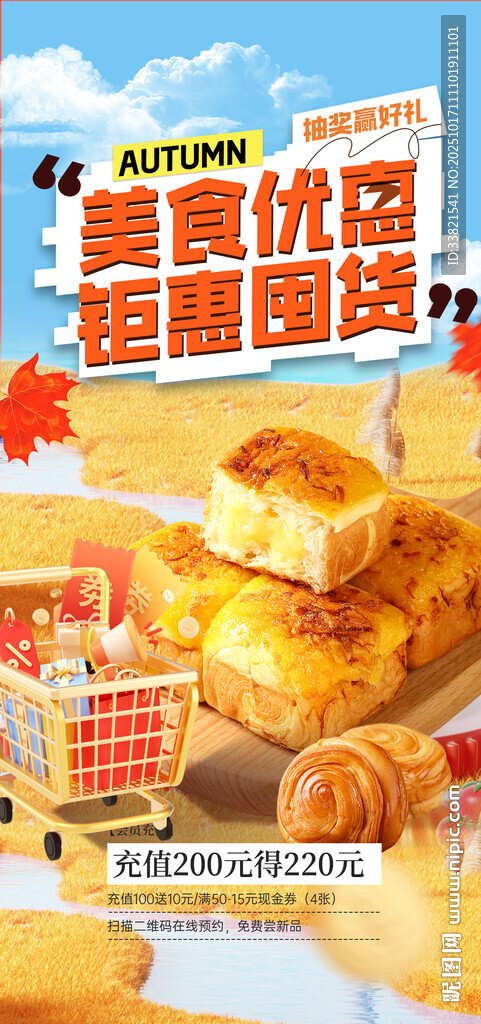 美味糕点优惠促销