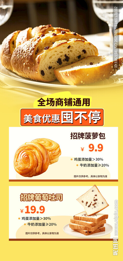 美味面包 