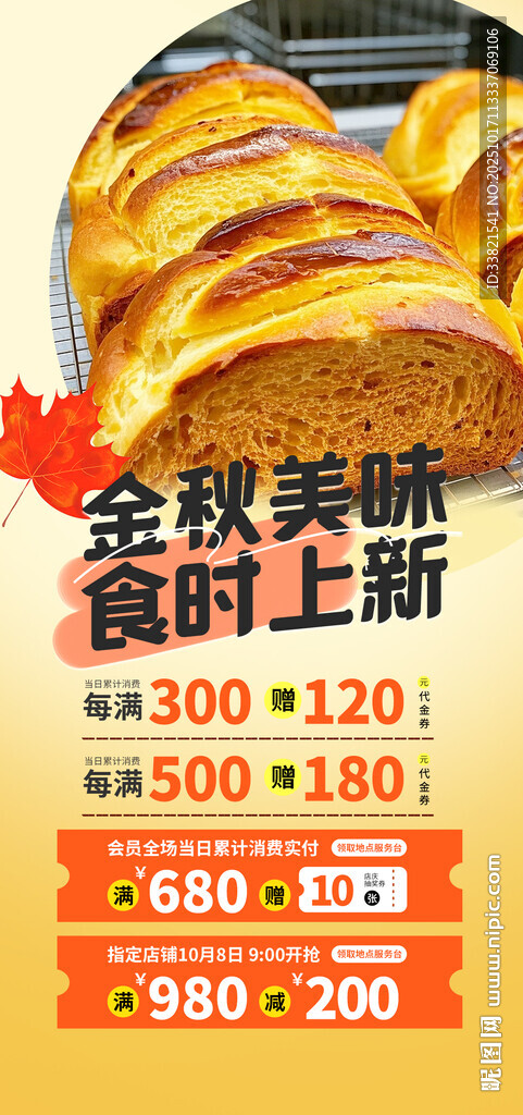 美味面包 