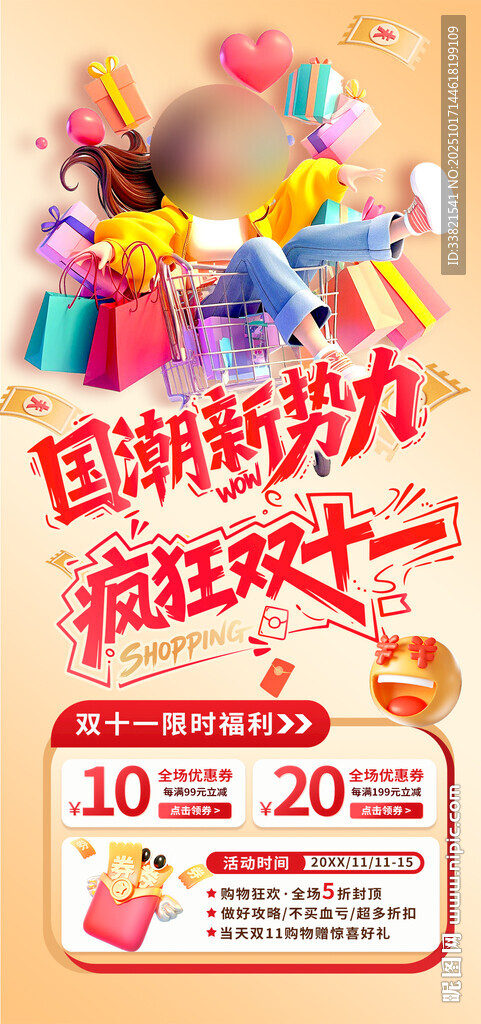 双十一狂欢节