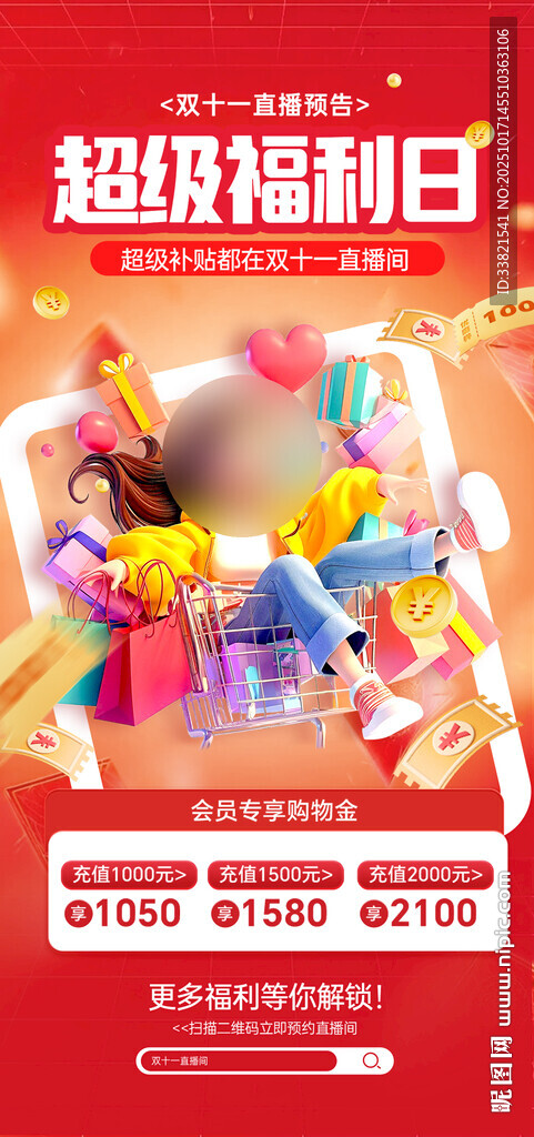 超级福利日 