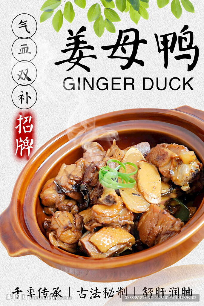 姜母鸭 