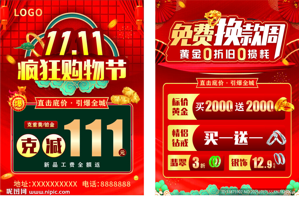 双11双十一珠宝图片