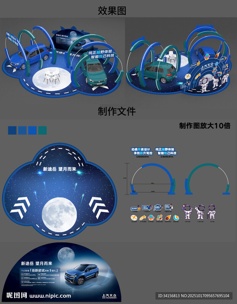 汽车太空美陈