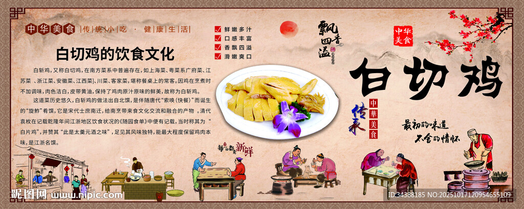 白切鸡
