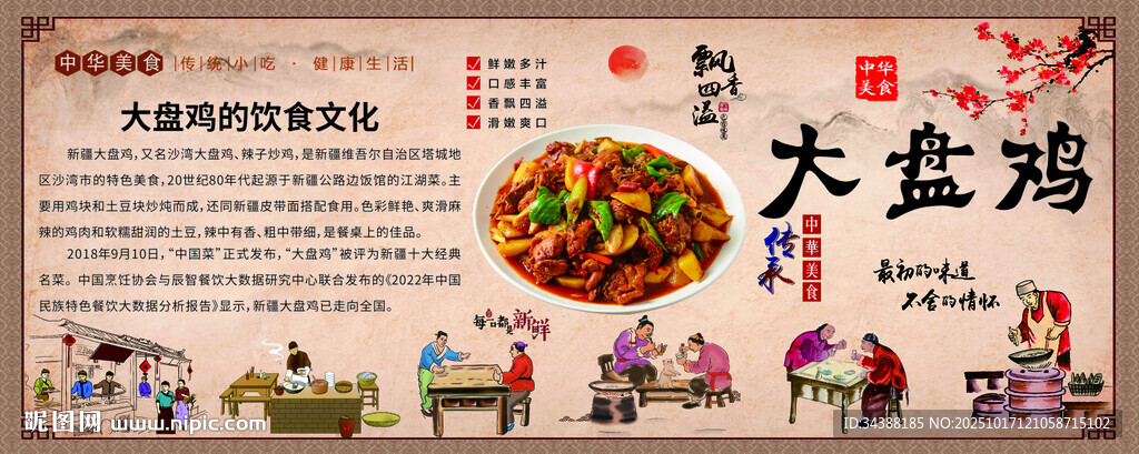 大盘鸡