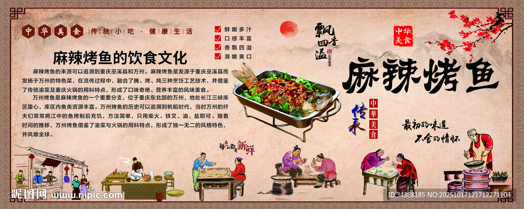 麻辣烤鱼