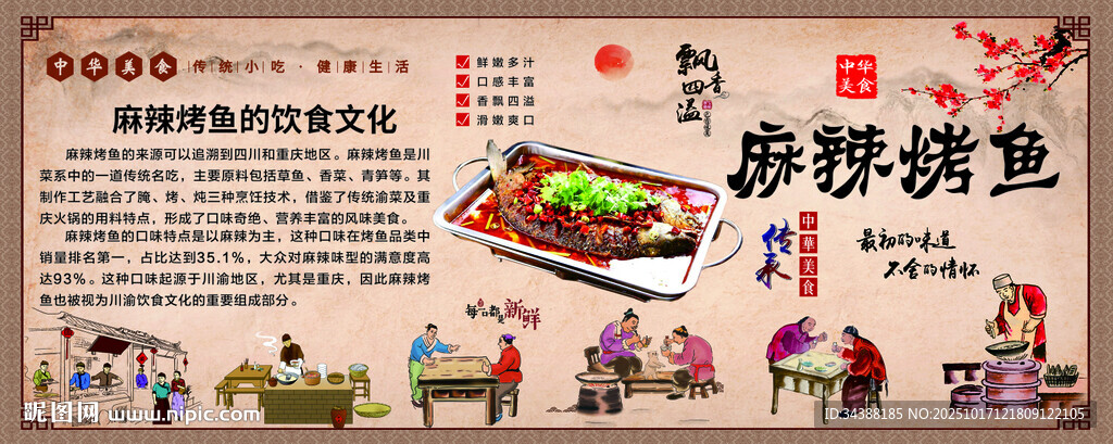 麻辣烤鱼