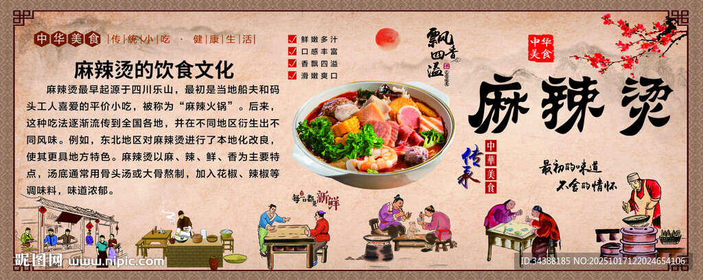 麻辣烫