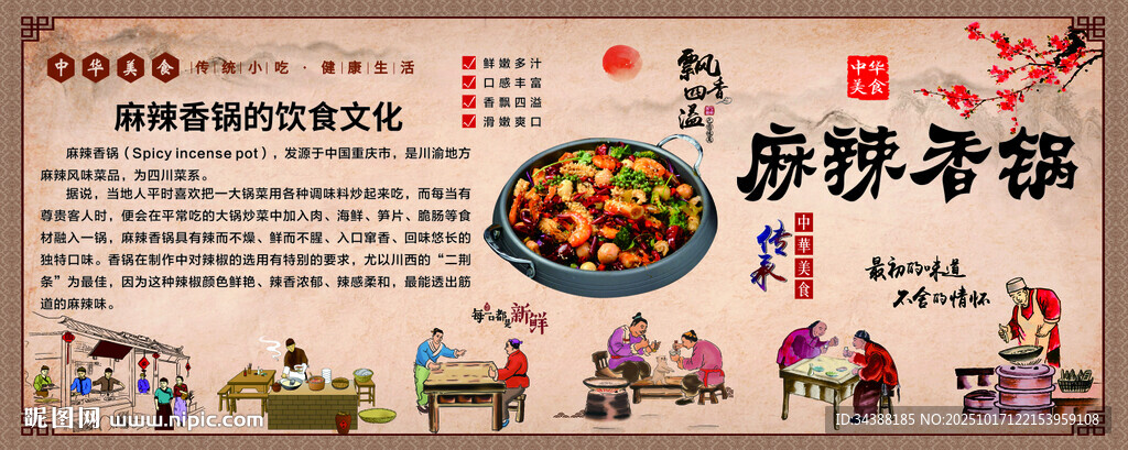 麻辣香锅