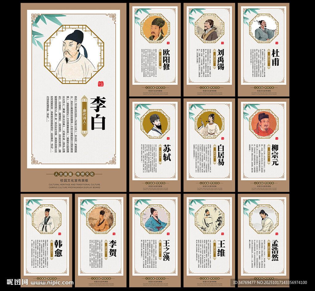 古代诗人图片