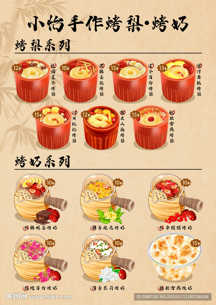 烤奶烤梨