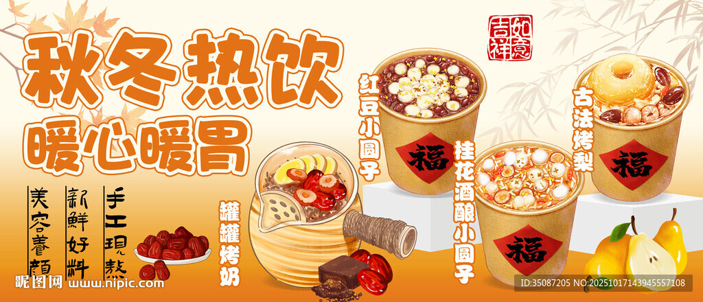 烤梨烤奶