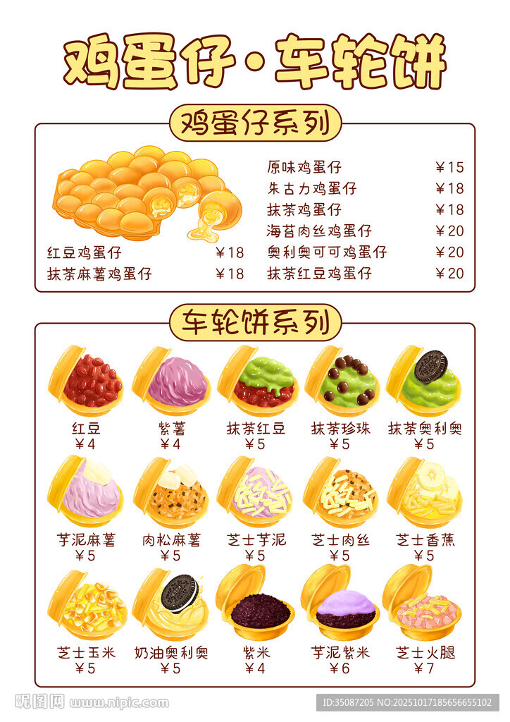 车轮饼