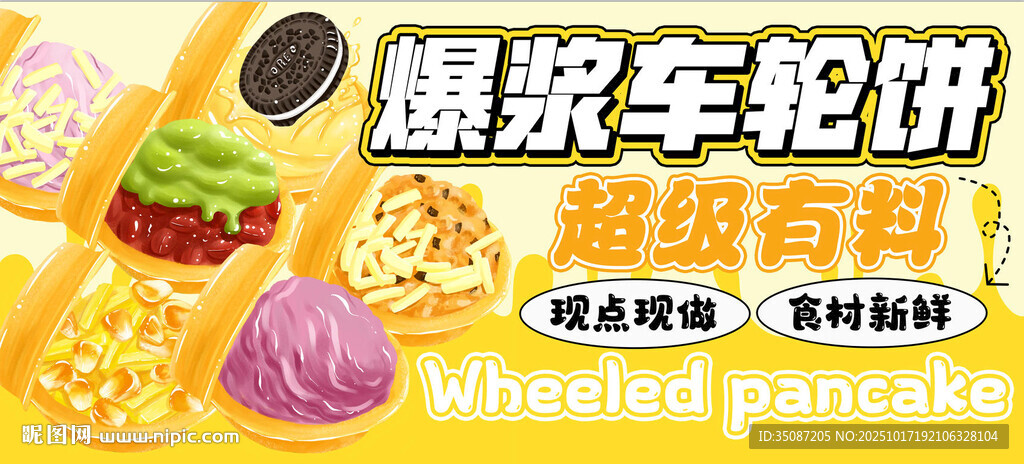 车轮饼