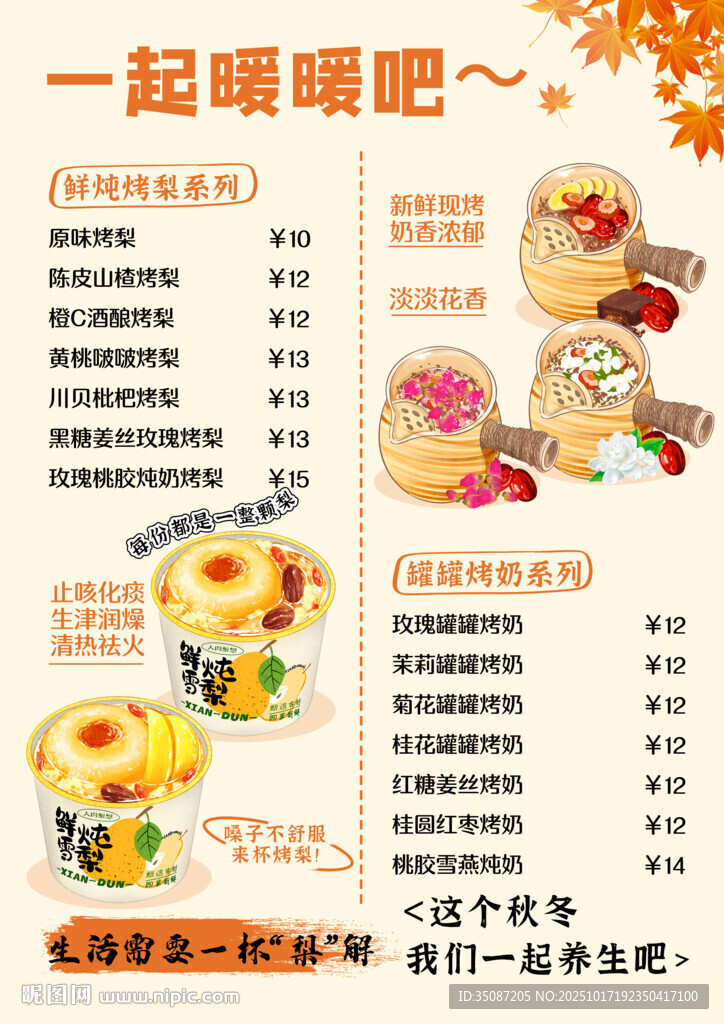 烤梨