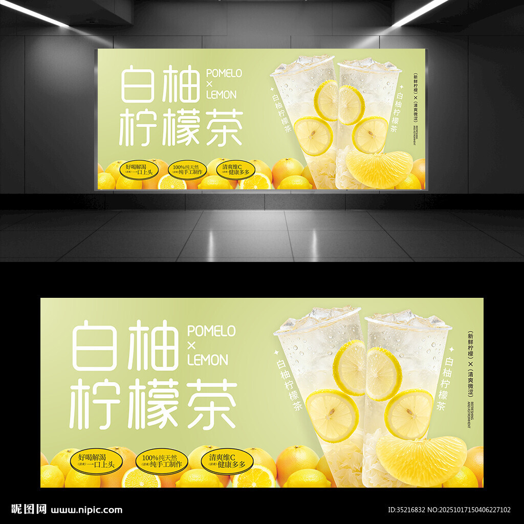 柚子柠檬茶