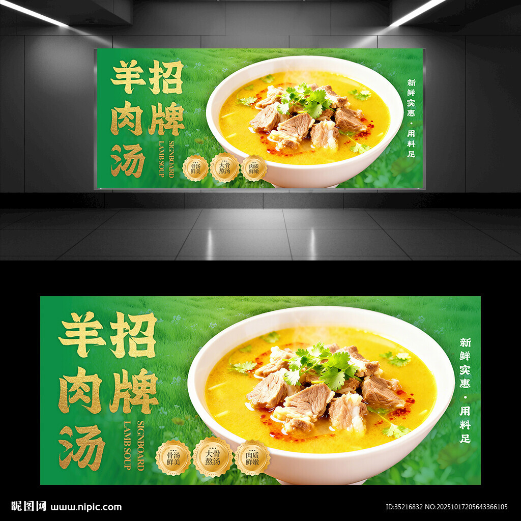 招牌羊肉汤
