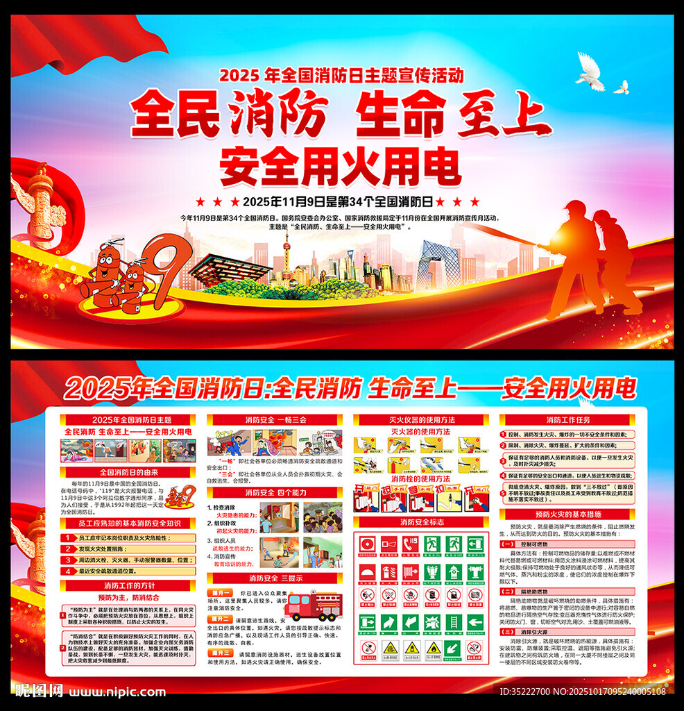 消防安全知识宣传展板