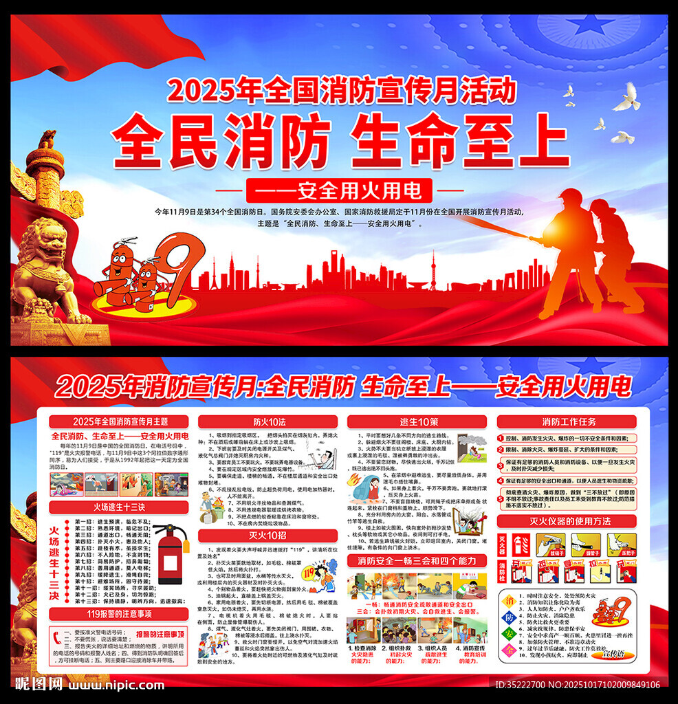 2025年消防宣传月
