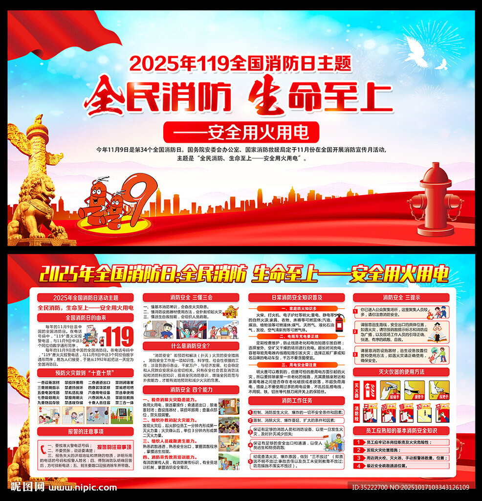消防安全宣传栏