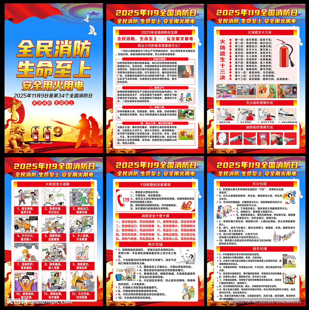 2025年119消防日