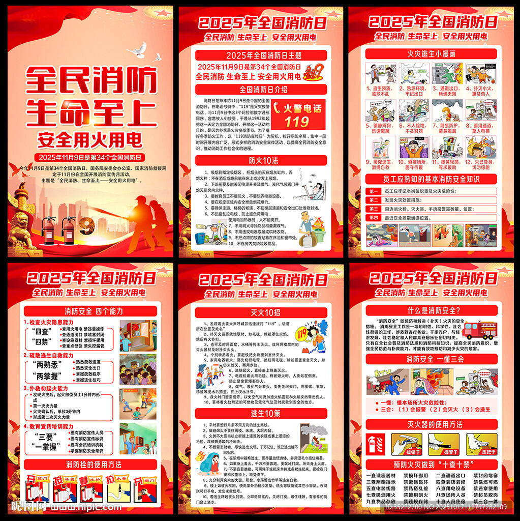 消防安全知识