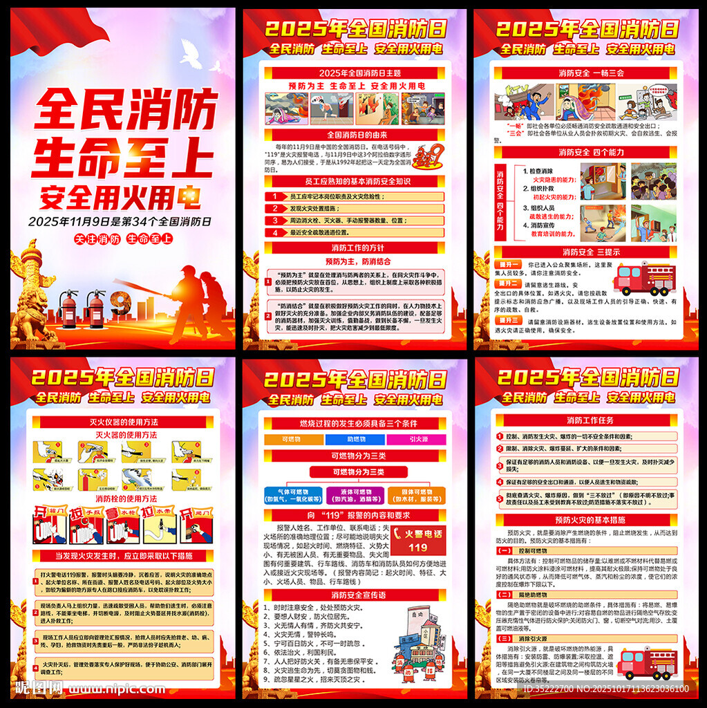消防宣传