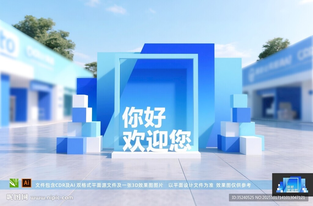 峰会活动美陈 发布会活动