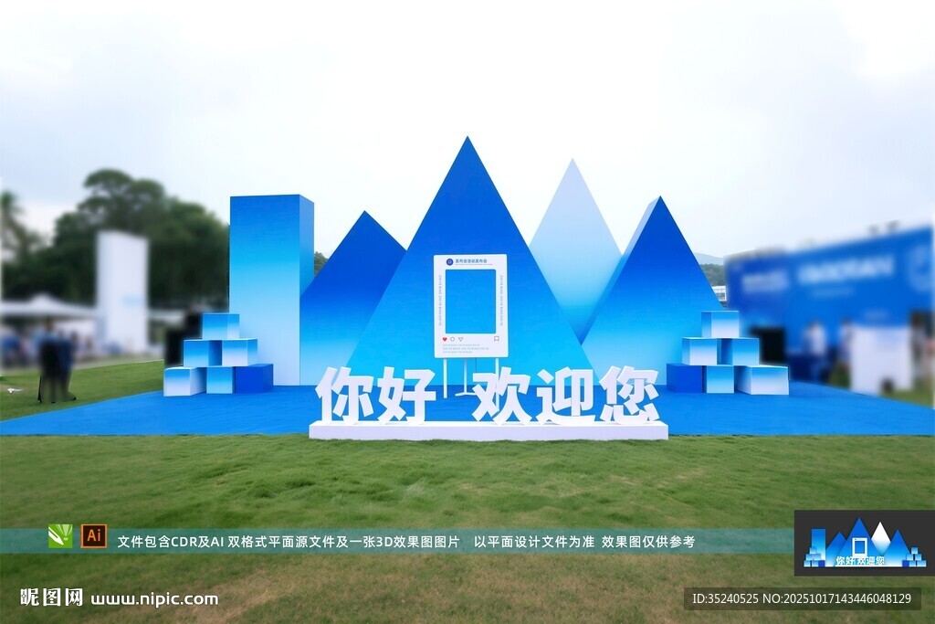 发布会美陈 户外美陈 开球仪式