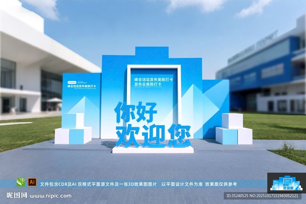发布会美陈 户外美陈 开工活动