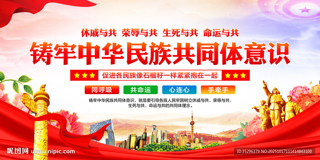 铸牢中华民族共同体意识