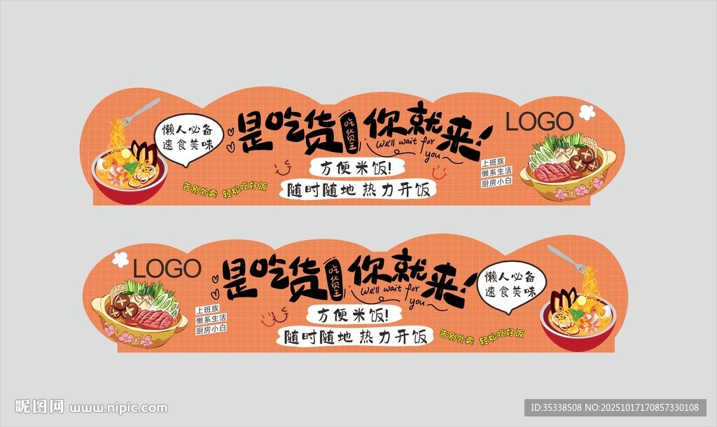 方便速食立牌