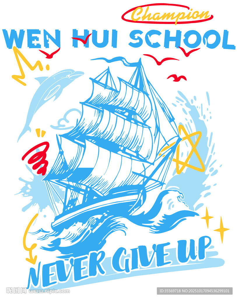 文汇学校航海主题插画