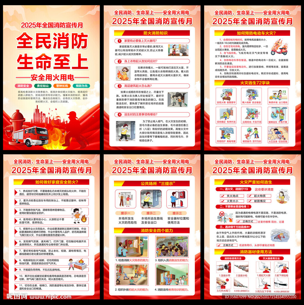 2025消防宣传月