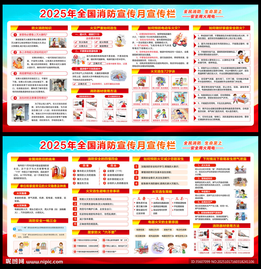 2025消防日