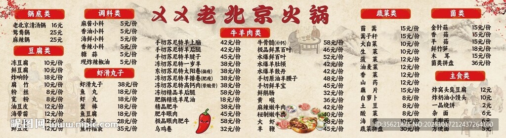 老北京火锅