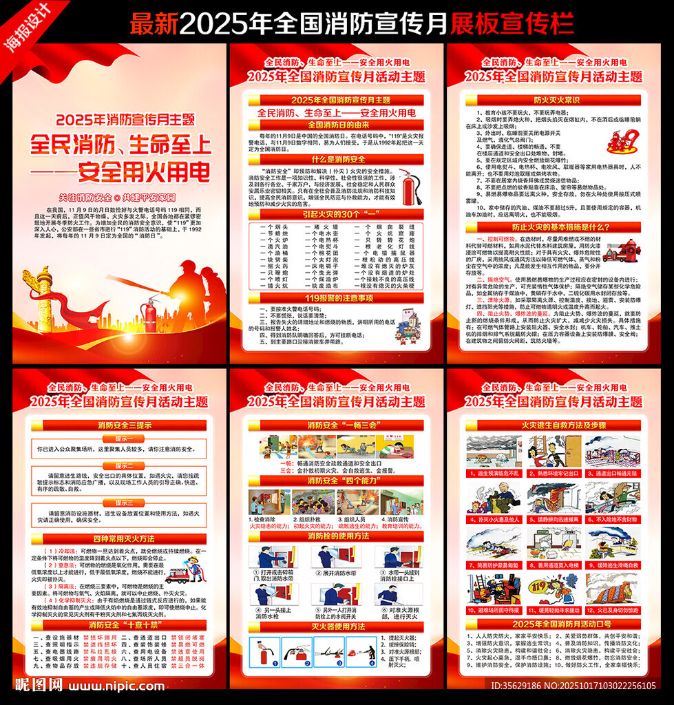 2025年全国消防宣传月