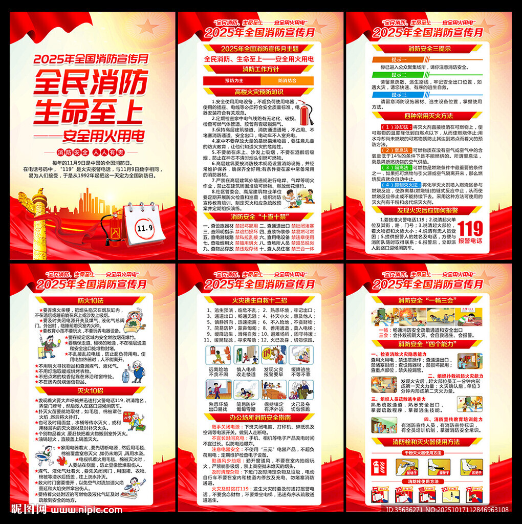 2025年消防宣传月