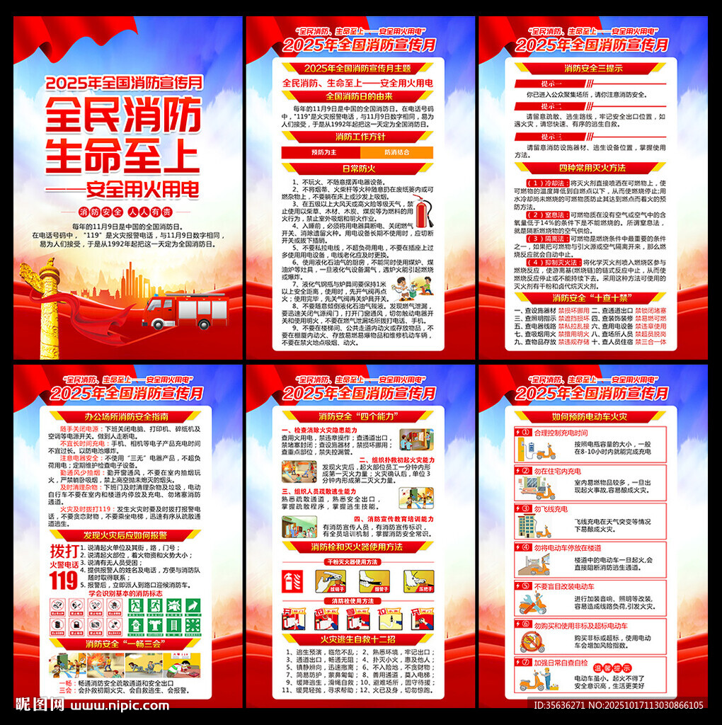 2025年全国消防宣传月