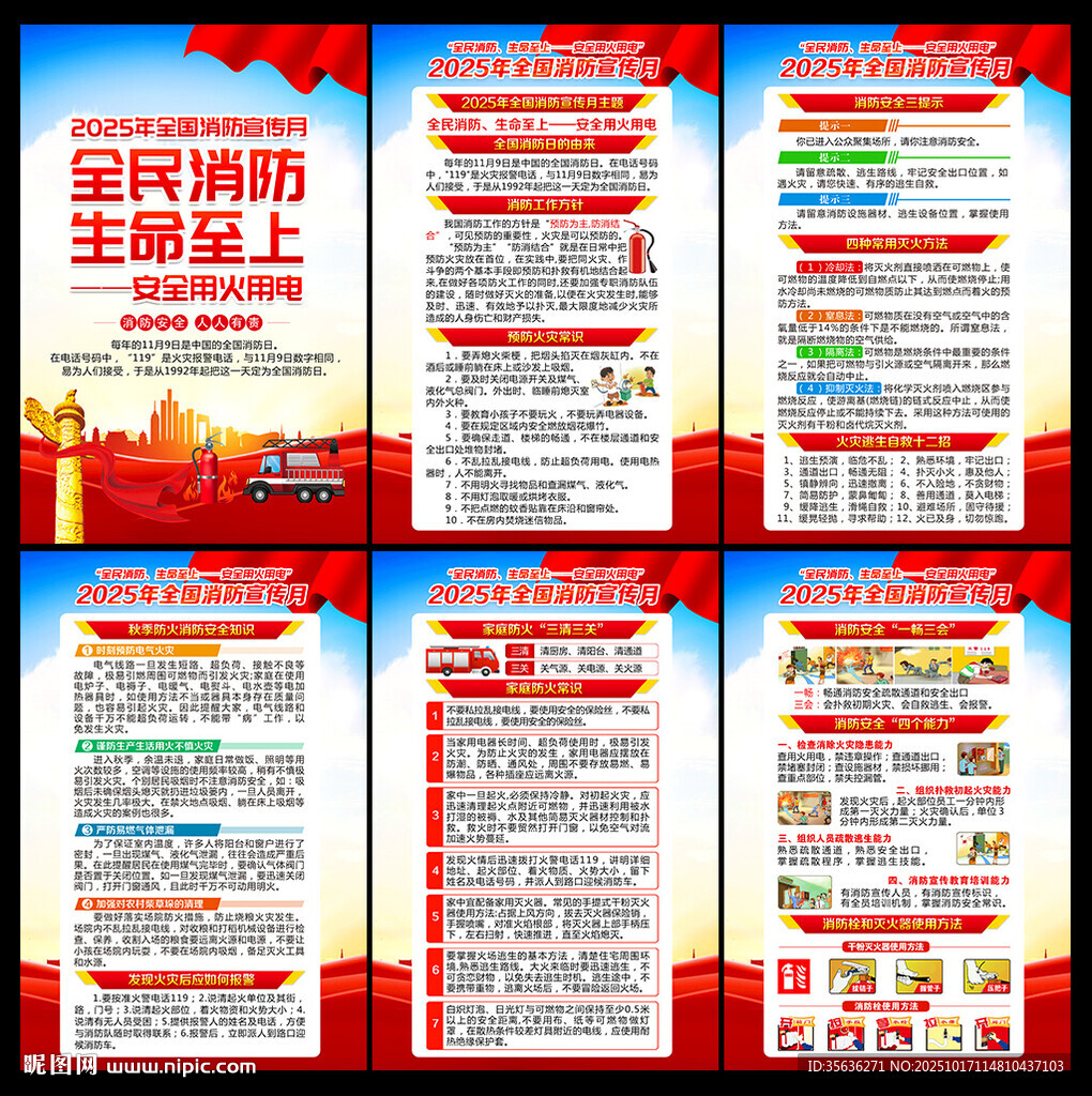 2025年全国消防日