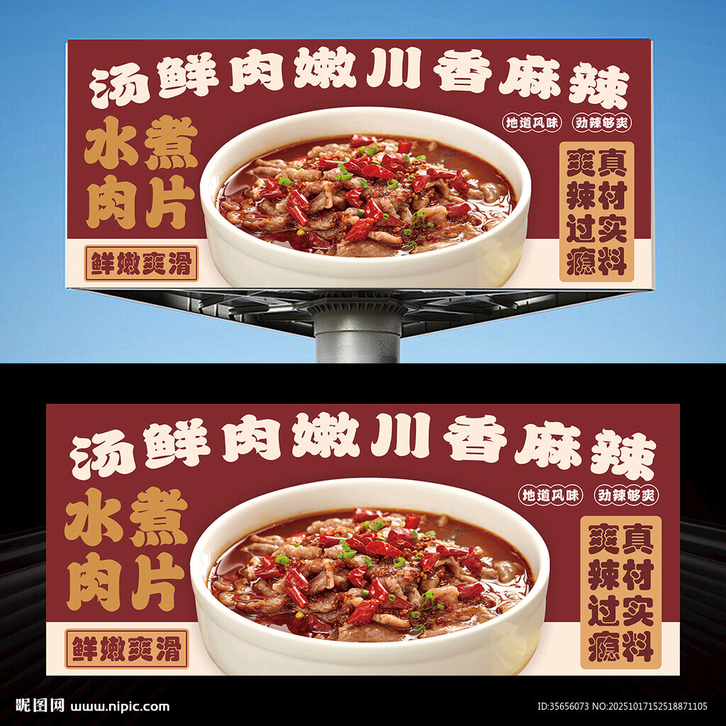 水煮肉片