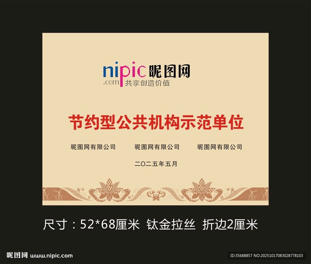 节约型公共机构牌