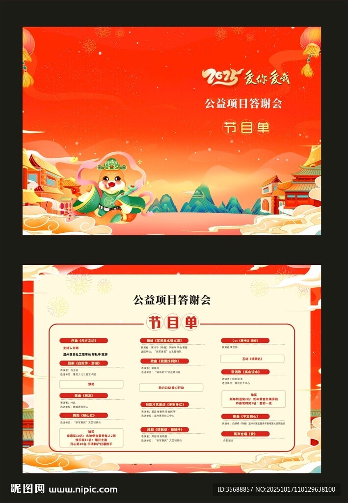 节目单