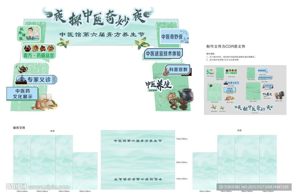 中医活动开业龙门架