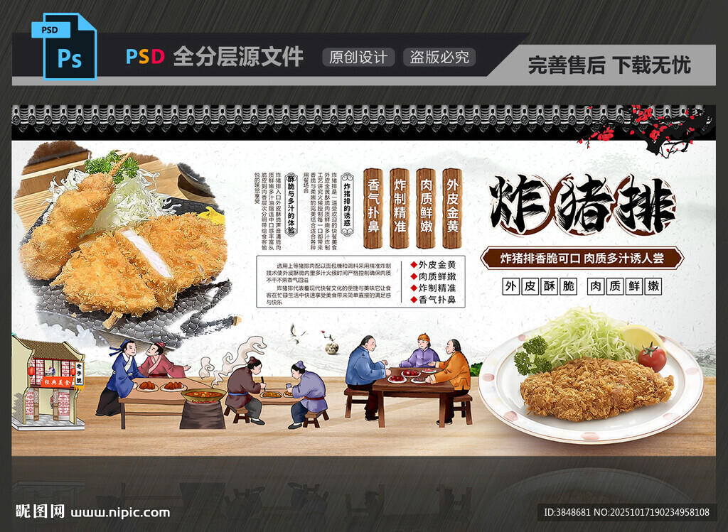 炸猪排