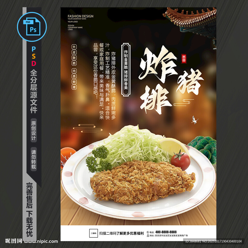 炸猪排