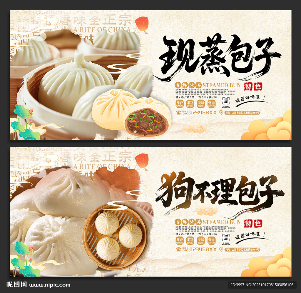 狗不理包子