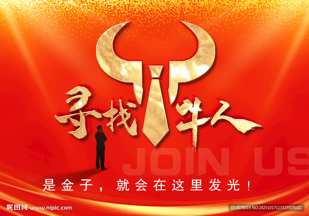 招聘海报