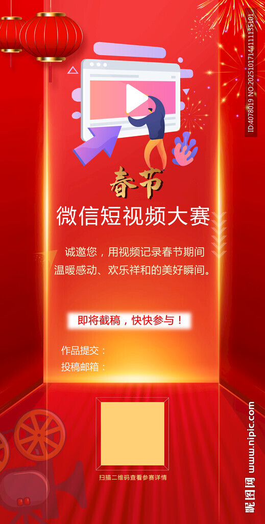 短视频大赛海报